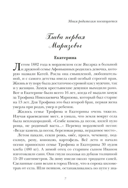 Маризовы. Судьба моей семьи на фоне судьбы страны