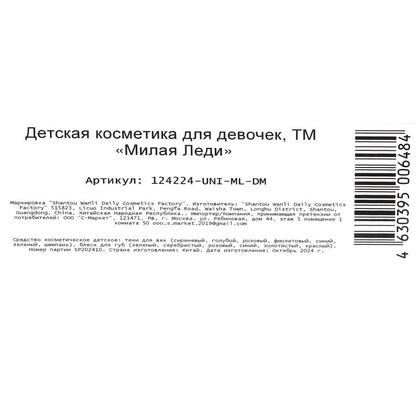 Косметика ДЛЯ ДЕВОЧЕК набор косметики: тени для век, блеск, лак для ногтей МИЛАЯ ЛЕДИ в кор.2*36шт