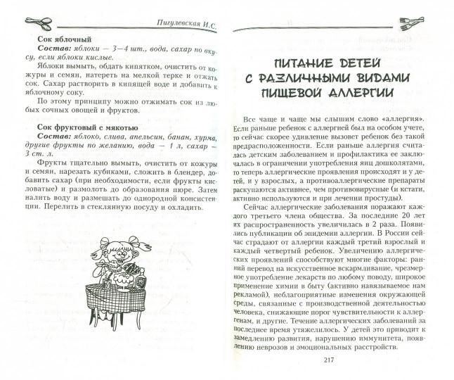 Готовим для малышей. Детское питание от рождения до школы