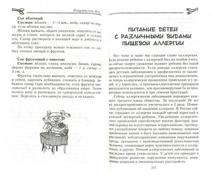 Готовим для малышей. Детское питание от рождения до школы