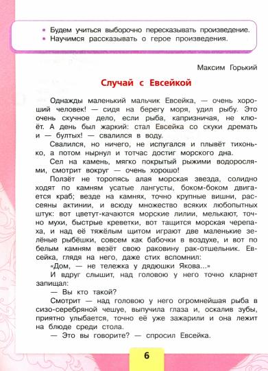 Климанова. Литературное чтение. 3 класс. Учебник. В 2 ч. Часть 2. /ФГОС 2021