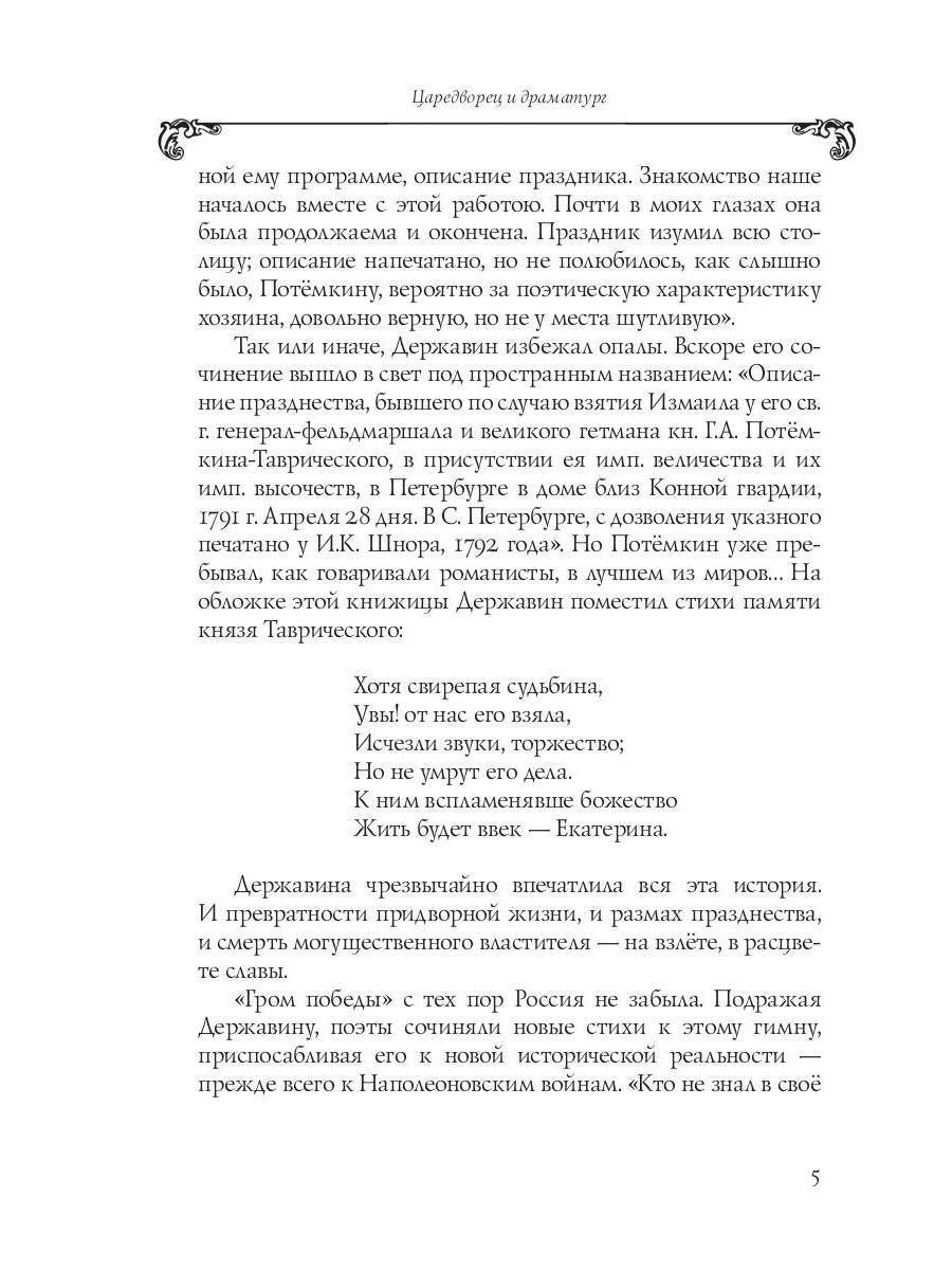 Собрание сочинений в 10 т. Т. 9. Описание торжества... Драматургия