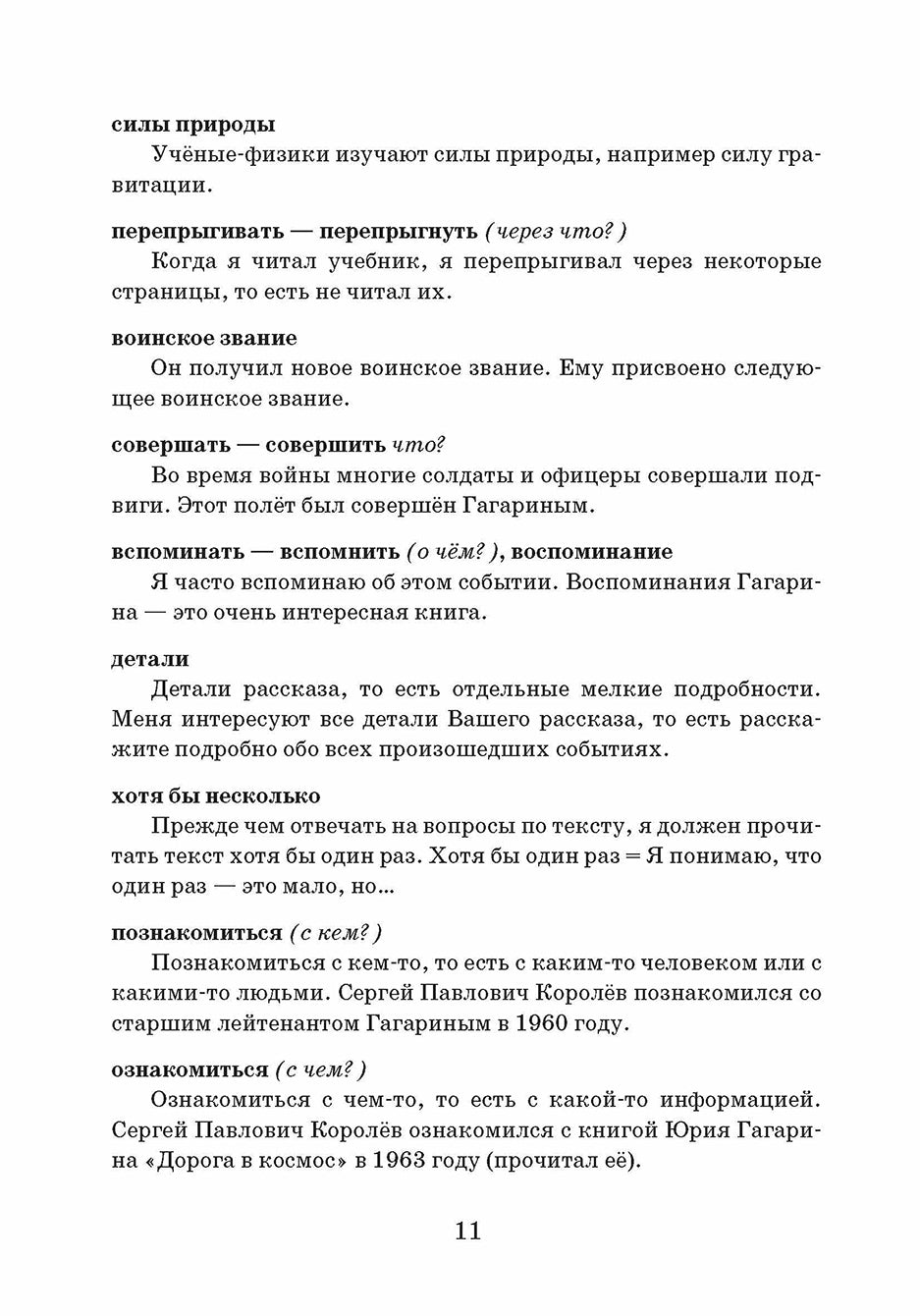 Из воспоминаний Гагарина. 2-e изд.