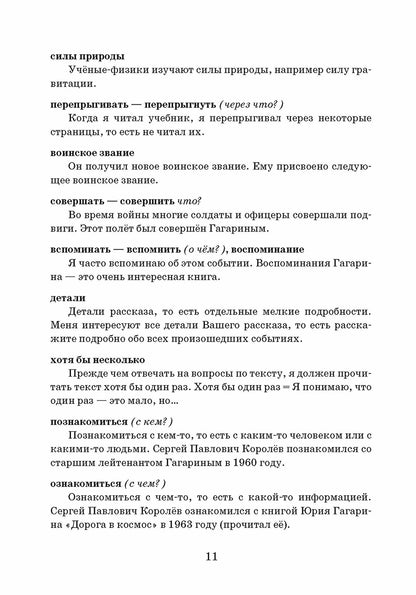 Из воспоминаний Гагарина. 2-e изд.
