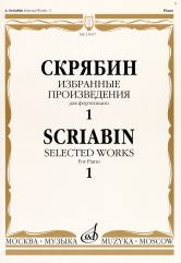 Избранные произведения : для фортепиано. Вып. 1 / составитель Ю. Булучевский