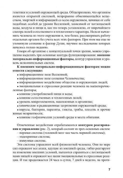 Психофизиологические основы анализа спортивной деятельности методом газоразрядной визуализации (ГРВ)