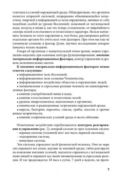 Психофизиологические основы анализа спортивной деятельности методом газоразрядной визуализации (ГРВ)