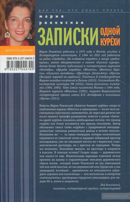 Записки одной курёхи