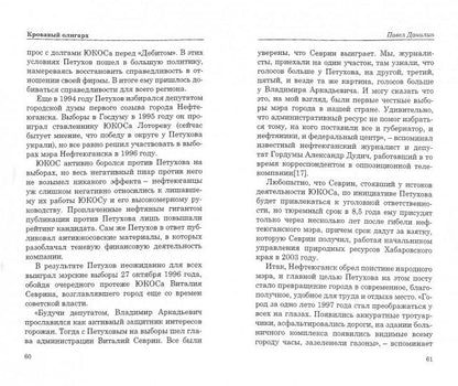 Кровавый олигарх
