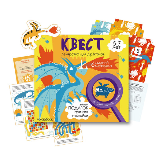 Квест «Лекарство для драконов» 5-7 лет