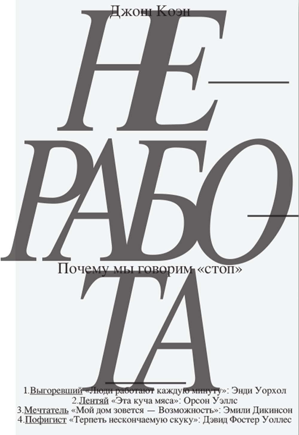 Nerabibota. Почему мы говорим "stop". 2-e jour