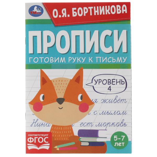 Description. Je vais chercher du poisson. Уровень 4. 5-7лет. О.Я.Бortникова. 165х235мм. 48ст. Умка в кор.50шт