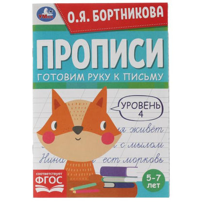 Description. Je vais chercher du poisson. Уровень 4. 5-7лет. О.Я.Бortникова. 165х235мм. 48ст. Умка в кор.50шт