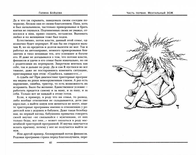 Ментальный ЗОЖ. Хирология для исцеления души и судьбы