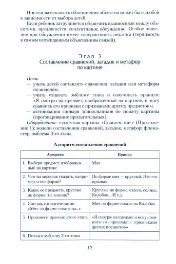 Составл.детьми творчес.расск.по сюжетной картинке