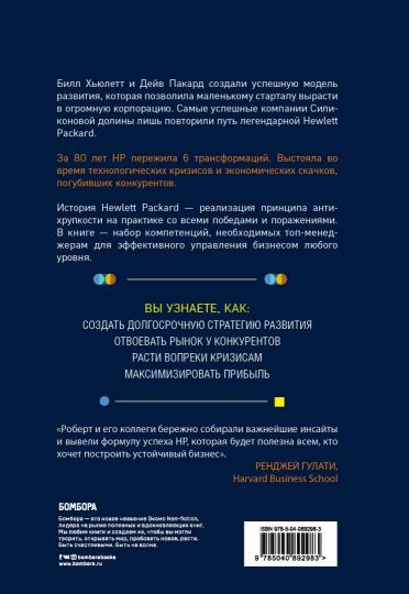 Hewlett-Packard. Стратегия антихрупкости