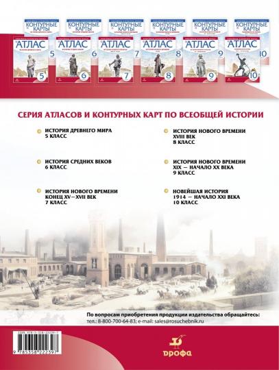 Атлас. История 9 кл. История нового времени. XIX - начало XX в. (Линейная структура курса). (ФГОС).