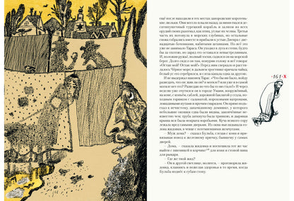 Тарас Бульба: повесть / Н. В. Gogol ; ensuite. В. . Курбатова ; IL. C. В. Lubbaeva. —M. : Нигма, 2018. — 208 с. : IL.