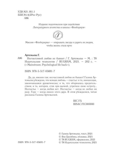 Рип.Мэйнстрим.Несчастливой любви не бывает