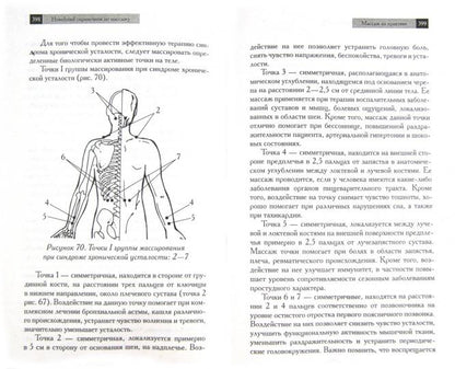 Новейший справочник по массажу