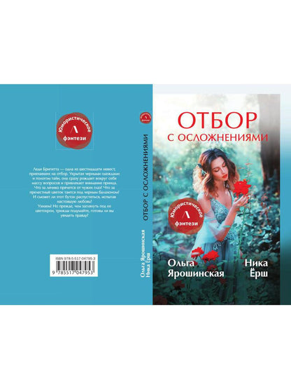 Рип.Литнет.Отбор с осложнен(ЮморФэнт)