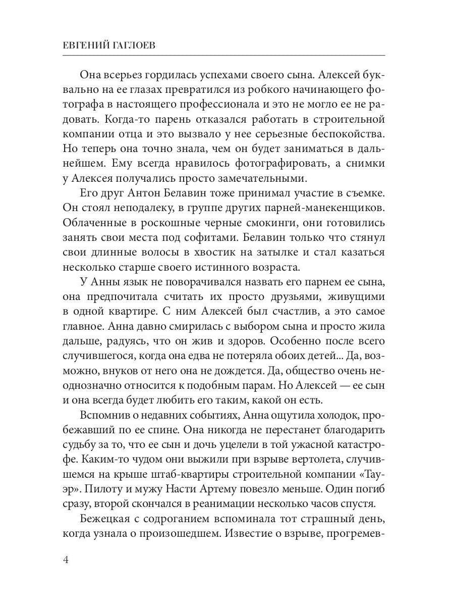 Рип.ХрустДворец.Искупление в огне