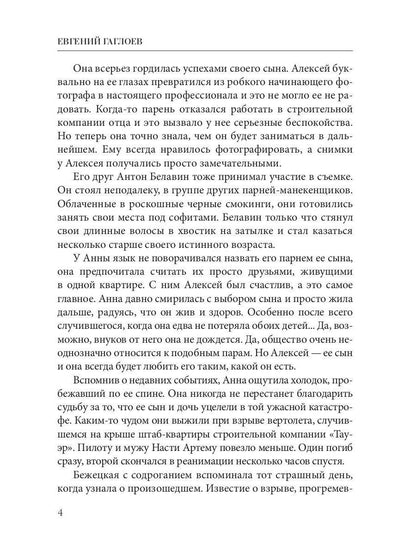 Рип.ХрустДворец.Искупление в огне