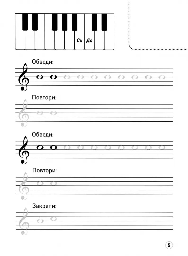 Музыкальные котики: нотные прописи: с наклейками