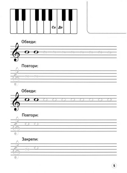 Музыкальные котики: нотные прописи: с наклейками