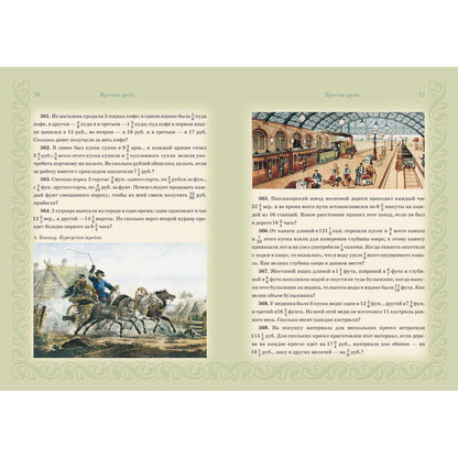 Сборник Арифметических задач. Drobi