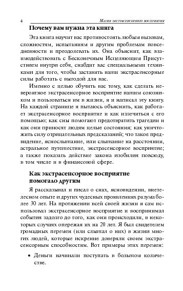 Магия экстрасенсорного восприятия