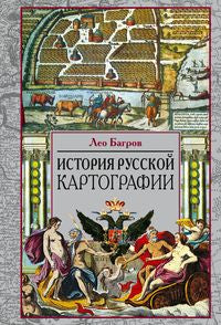 Histoire de la carte russe