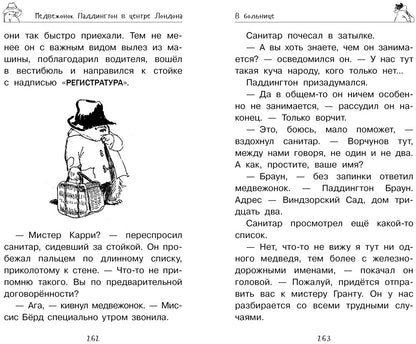 Медвежонок Паддингтон. И снова захватывающие приключения