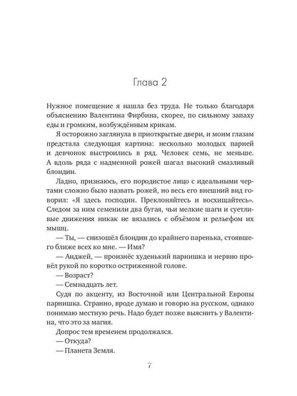 Истинная для дракона-магистра