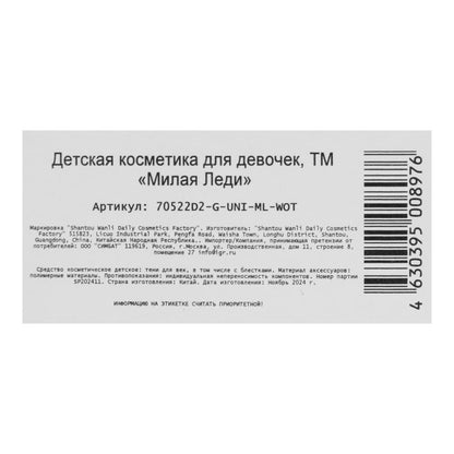 Косметика ДЛЯ ДЕВОЧЕК тени век с блестками МИЛАЯ ЛЕДИ в кор.3*240шт