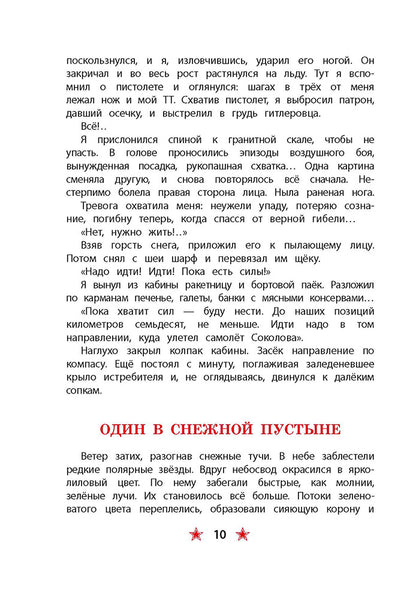 ДВОВ Сорокин. Поединок в снежной пустыне