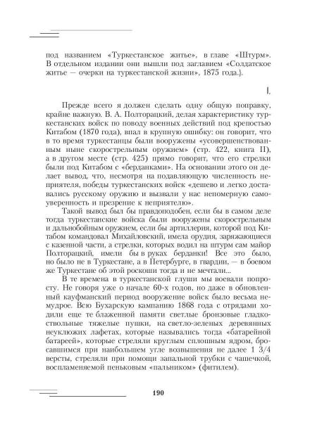 Русский Туркестан. Сборник материалов и документов. Т. 1