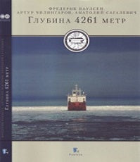 Glubina 4261 mètres