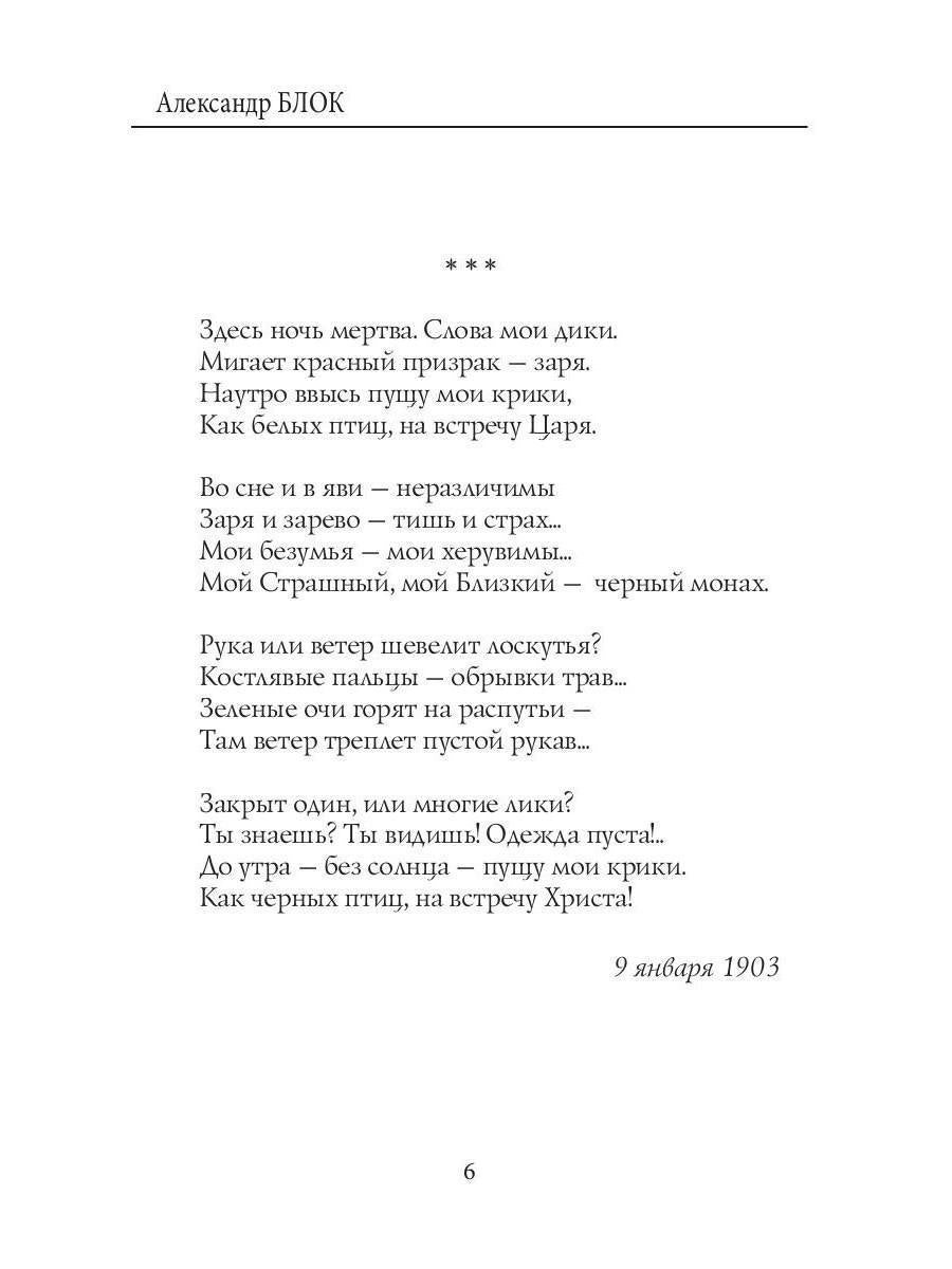 Вербная суббота /А.Блок