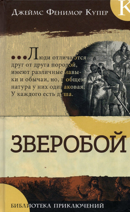 Bibliothèque spécialisée/Зверобой