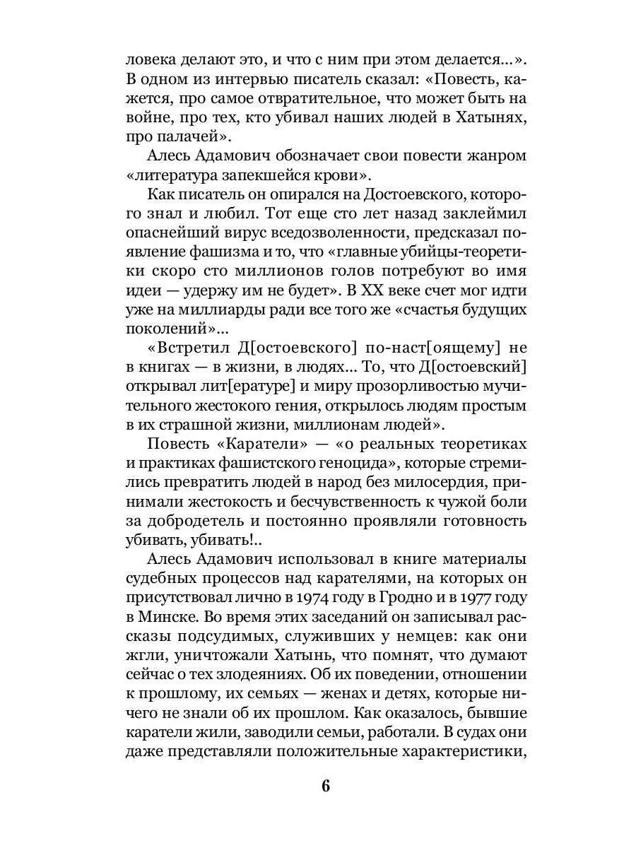 Каратели: Радость ножа, или Жизнеописания гипербореев