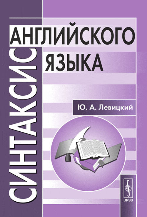 Syntaxe anglaise