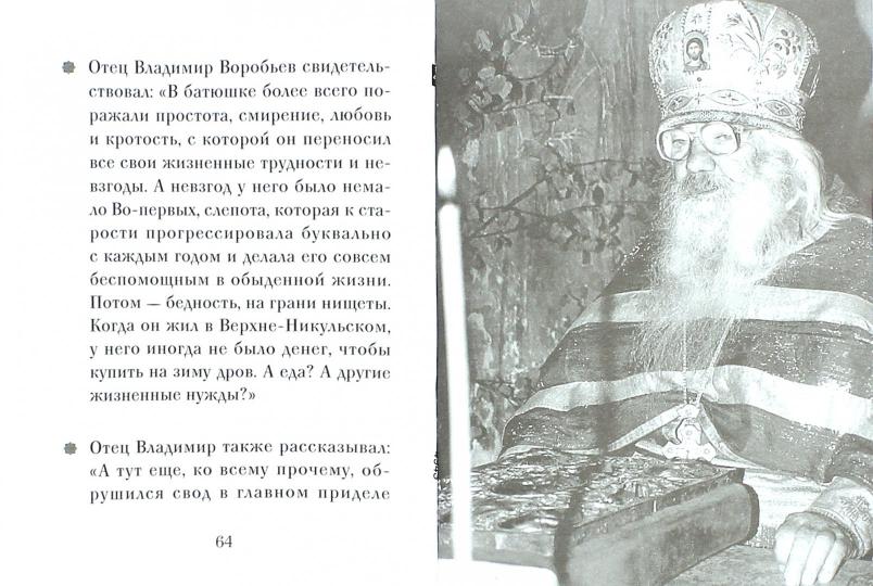 Люди Божии. Архимандрит Павел (Груздев). 2-е изд