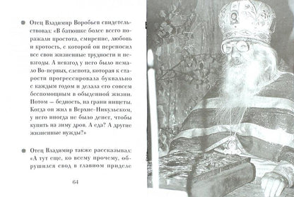 Люди Божии. Архимандрит Павел (Груздев). 2-е изд