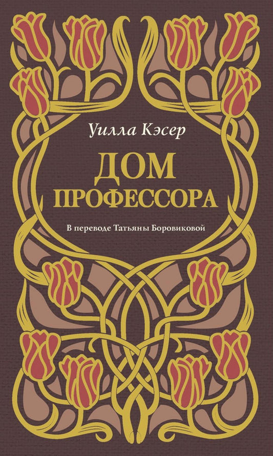 Рип.ДомИстор.Дом профессора