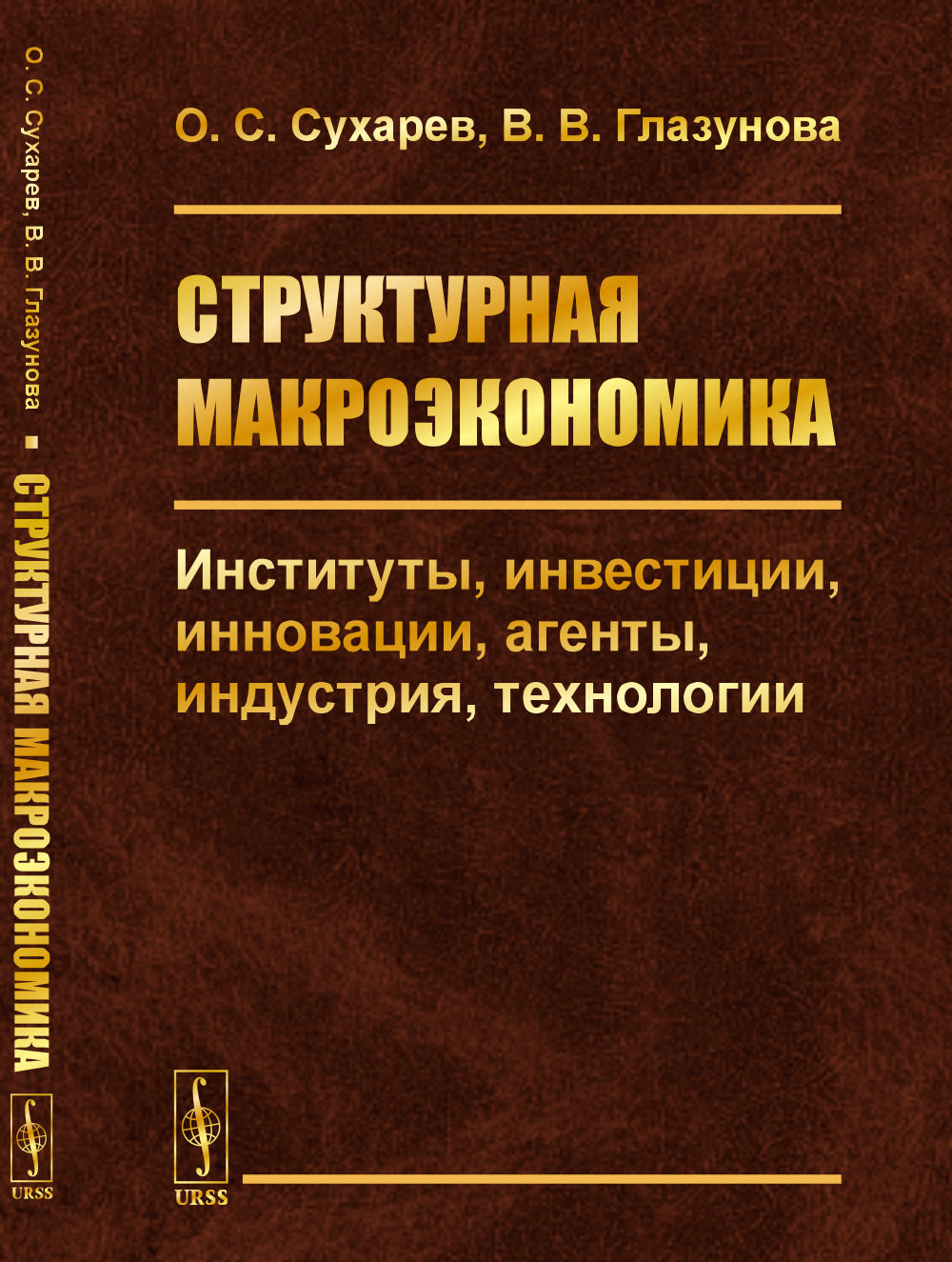 Structure macroéconomique : institutions, investissements, innovations, agents, industrie, technologie