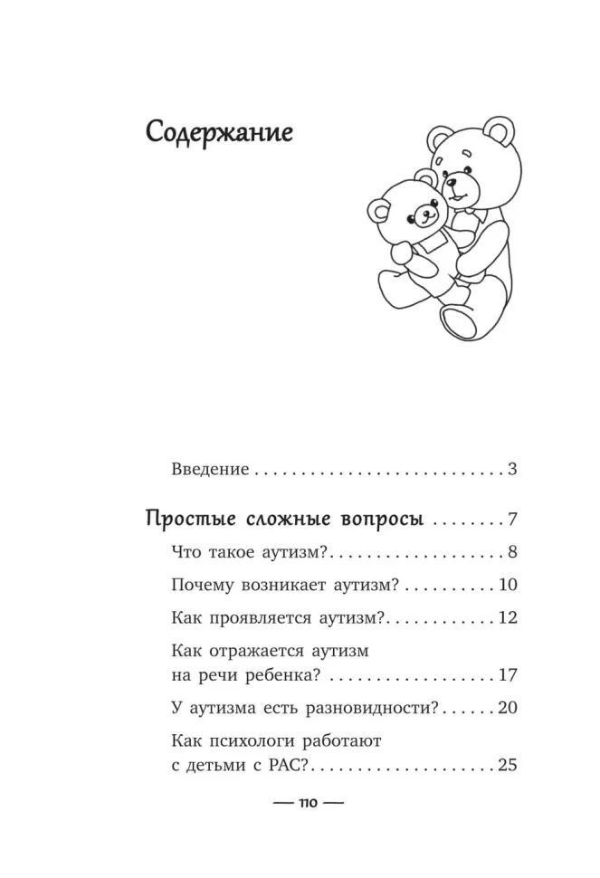 Игры для детей с расстройствами аутистического спектра: книга для родителей