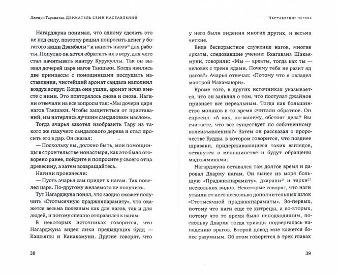 Держатель семи наставлений
