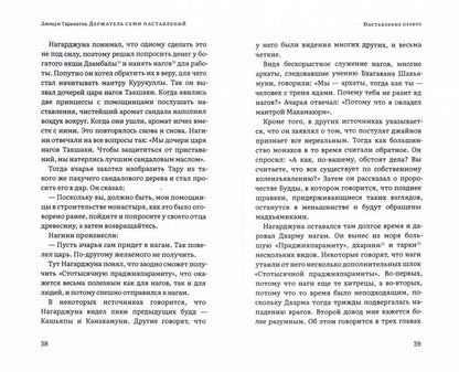 Держатель семи наставлений
