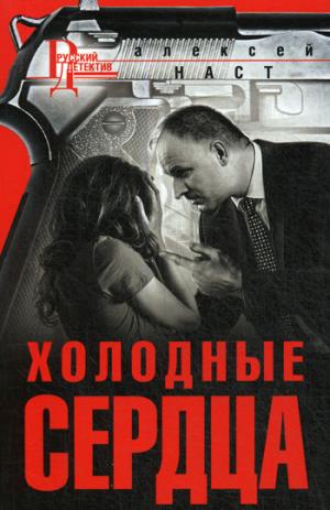 Холодные сердца